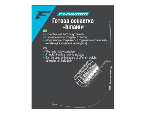 FLAGMAN FEEDER READY RIG IN-LINE + HOOK TO NYLON